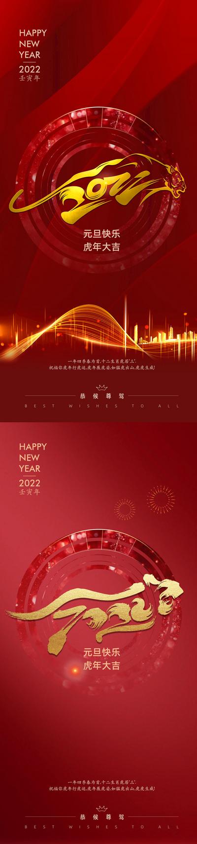 南门网 海报 地产 公历节日 2022 元旦 新年  红金