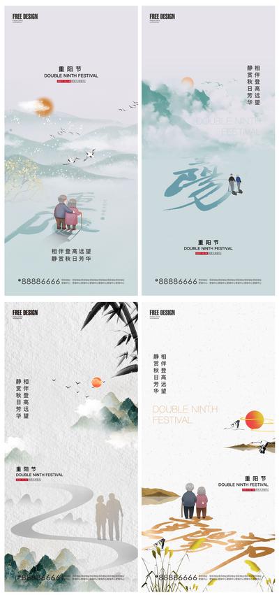 南门网 海报 地产 中国传统节日 重阳节 插画 登山 九月九 新中式