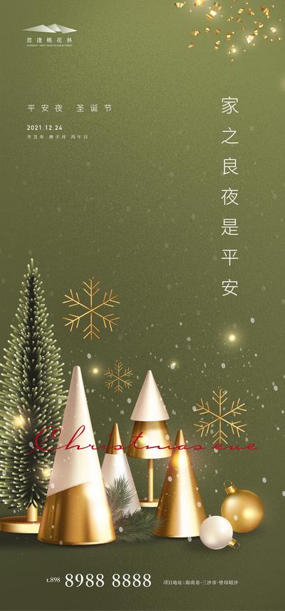 南门网 海报 公历节日 圣诞节 平安夜 品质 雪花 礼品 