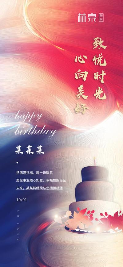 南门网 海报 生日 祝福 温馨 生日蛋糕 生日会