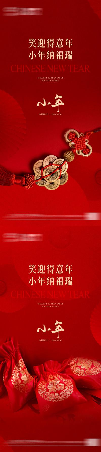 南门网 海报 地产 中国传统节日 小年 摆件 福袋 古币 