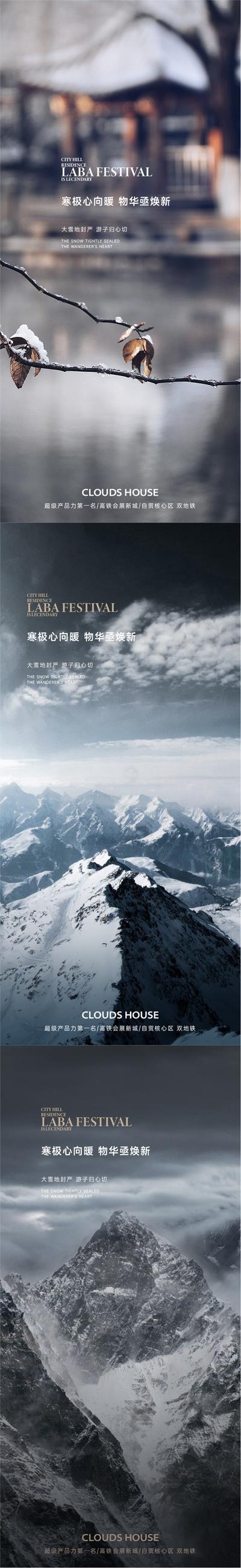 【南门网】海报 地产 二十四节气 大寒 冬天 雪山 壮观 系列