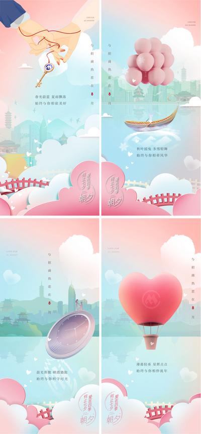 南门网 海报 地产  中国传统节日 七夕 系列 城市 插画 爱心