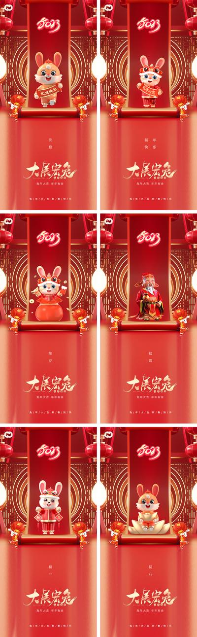 南门网 海报 地产 中国传统节日 兔年 春节 小年 除夕 初一  
