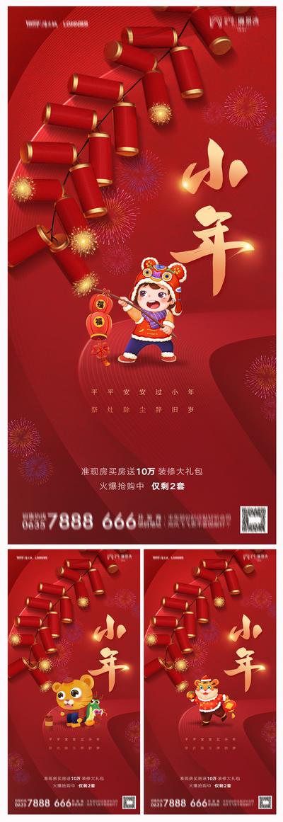 【南门网】海报 房地产 中国传统节日 小年 鞭炮 红金 系列