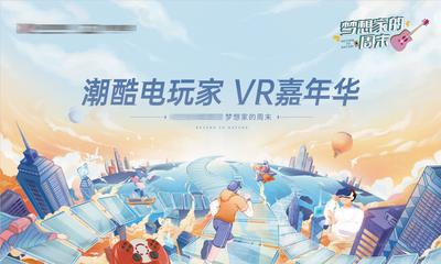 南门网 背景板 活动展板 电玩 VR 嘉年华 插画 