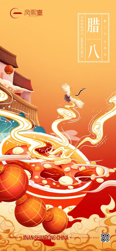 【南门网】海报 房地产 中国传统节日 腊八节 腊八粥 国潮