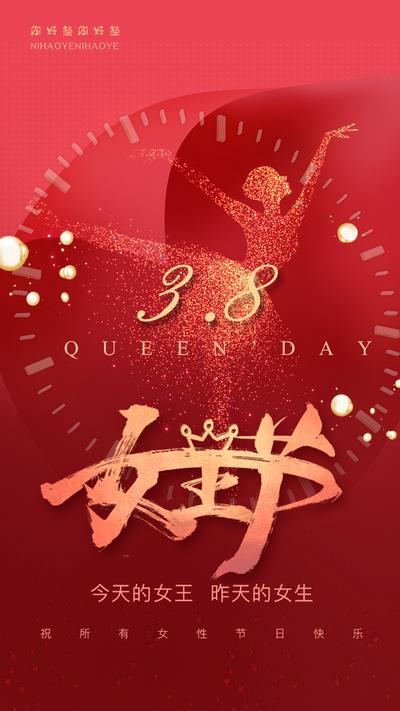 南门网 海报 妇女节 女神节 公历节日 红金 剪影 舞蹈 时钟