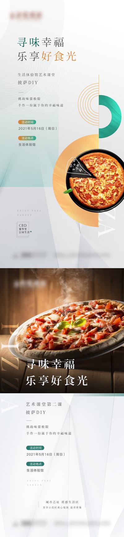 南门网 海报 房地产 披萨 美食 DIY 暖场 活动 高级 现代 简约