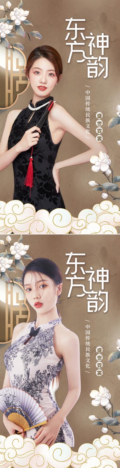 南门网 海报 医美 国潮 复古 中国风 中式 旗袍 人物 祥云 系列