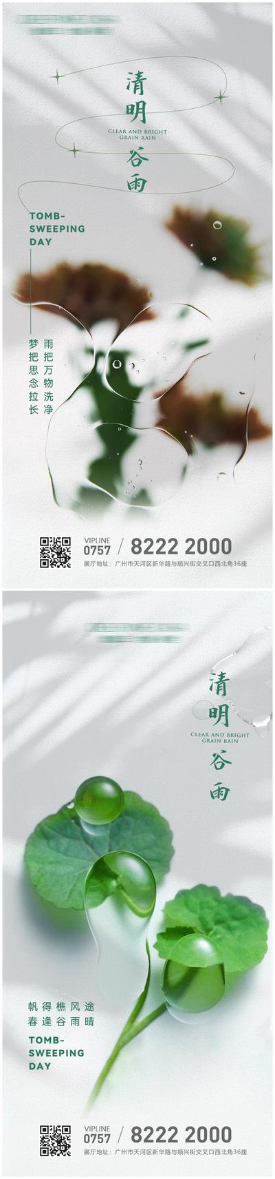 【南门网】海报 房地产 中国传统节日 清明节 系列 清新 植物 露水 简约 光影