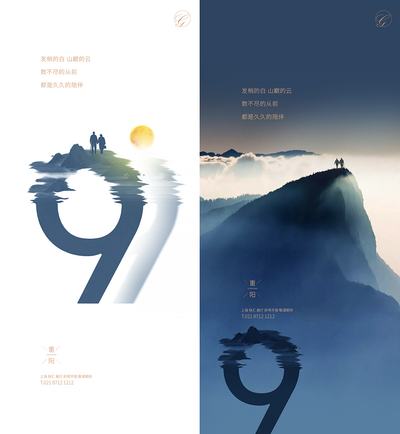 南门网 海报 中国传统节日 重阳 久久 99 数字 登山 望远 创意 系列