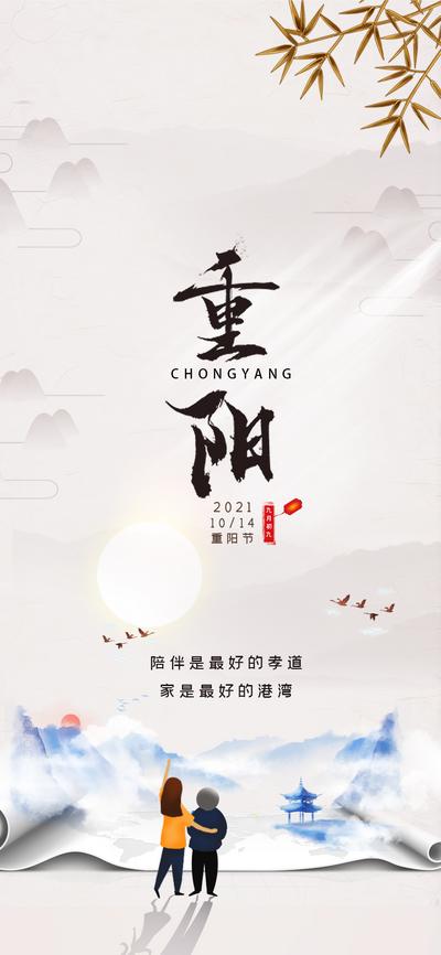 南门网 海报 中国传统节日 重阳节 卷轴 新中式
