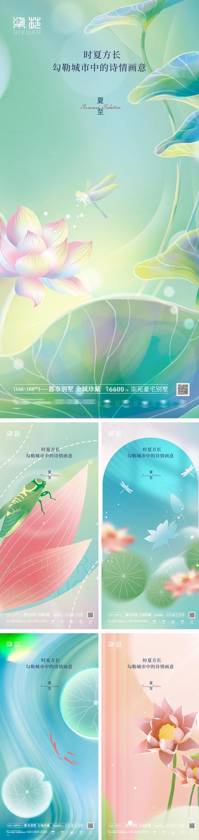 南门网 海报 房地产 二十四节气 夏至 荷花 荷叶 蜻蜓 清凉 系列