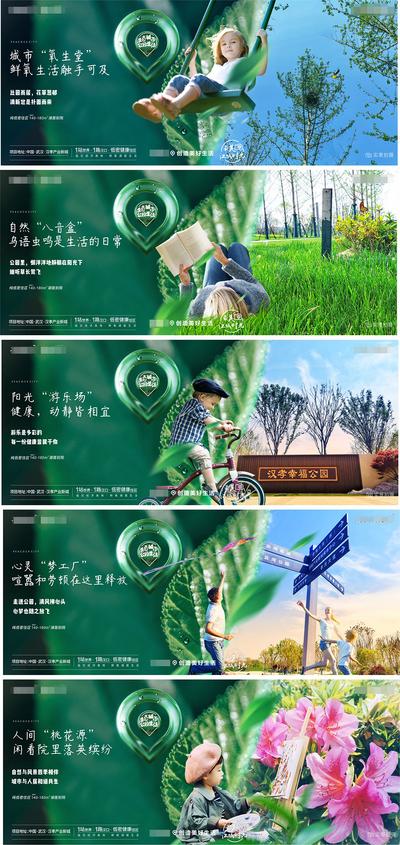 【南门网】海报 广告展板 房地产 价值点 卖点 公园 花园 生态 人物 儿童 秋千 草地 看书 骑车 自行车 放风筝 画画 
