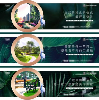 南门网 海报 广告展板 地产 围挡 价值点 绿色 园林 自然