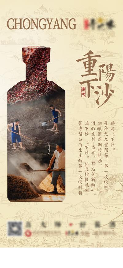 南门网 海报 中国传统节日 重阳节 下沙 白酒 手绘 中式 国风