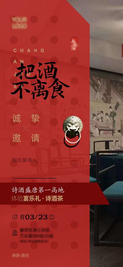 南门网 海报 邀请函 餐饮 中国风 大气