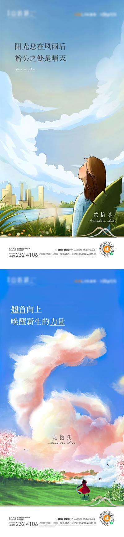 南门网 海报 中国传统节日 龙抬头 二月二 春天 天空 插画 系列