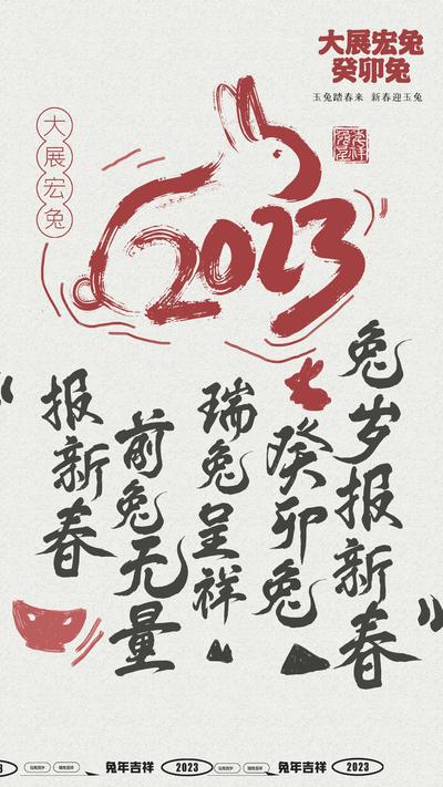 南门网 海报 中国传统节日 兔年 新年 2023 简约