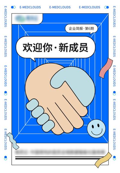 南门网 海报 潮流 新员工 企业简报 内刊