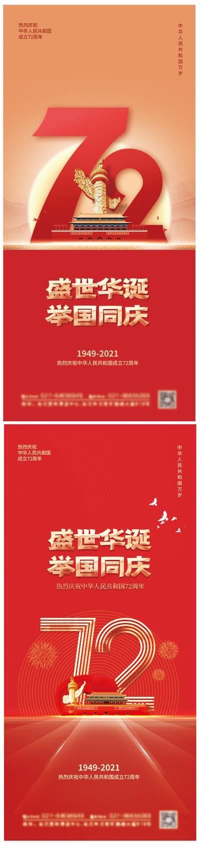 南门网 海报 公历节日 国庆节 红金 数字 系列