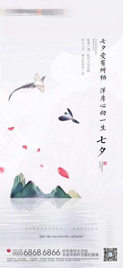 南门网 海报 地产 中国传统节日  七夕 情人节  喜鹊  创意 