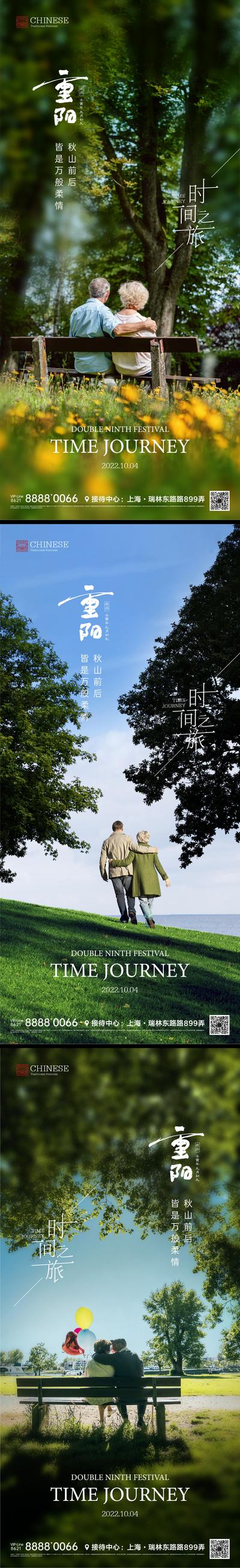 南门网 海报 中国传统节日 重阳节 老人 背影 公园 长椅