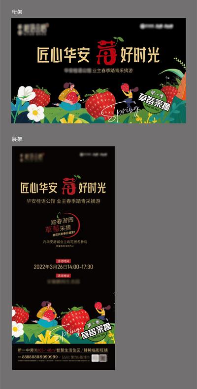 南门网 海报 广告展板 地产 活动 采摘 草莓 好时光 系列