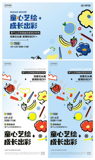 南门网 海报 地产 暖场活动 儿童 绘画 彩绘 diy 插画