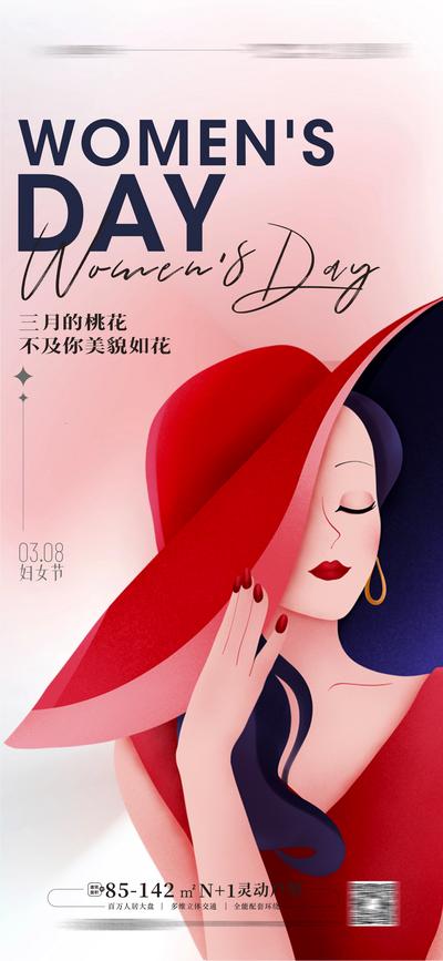 南门网 海报 公历节日 妇女节 女神节 红帽 时尚 女人