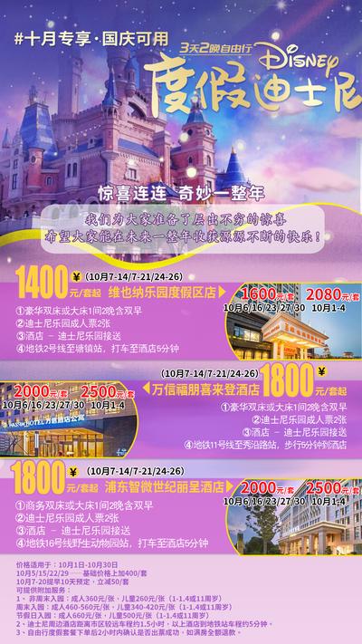 南门网 海报 旅游 迪士尼 上海 自由行 酒店 城堡