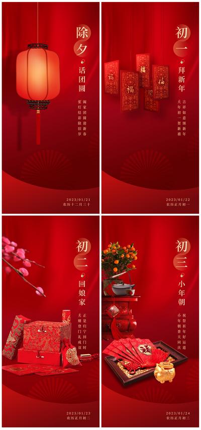 南门网 海报 中国传统节日 春节 除夕 初一 初二 初三 灯笼 红包 礼盒 喜庆 系列