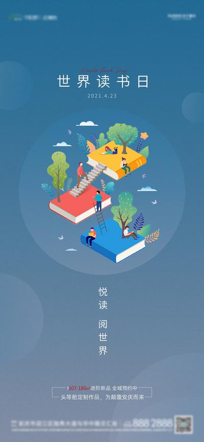 南门网 海报 房地产 公历节日 世界读书日 插画 2.5d