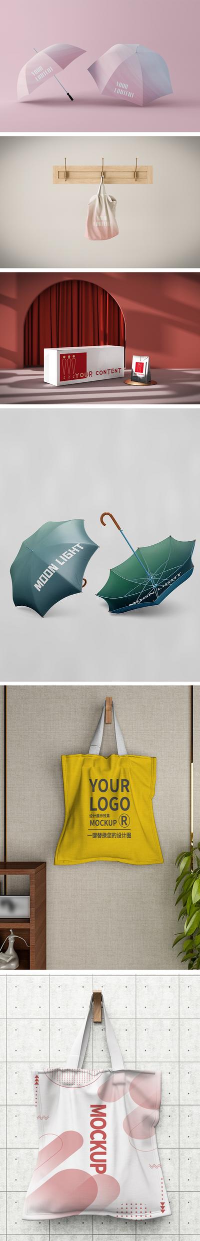 南门网 VI设计 包装设计 样机 大气 时尚 简约 雨伞 帆布袋