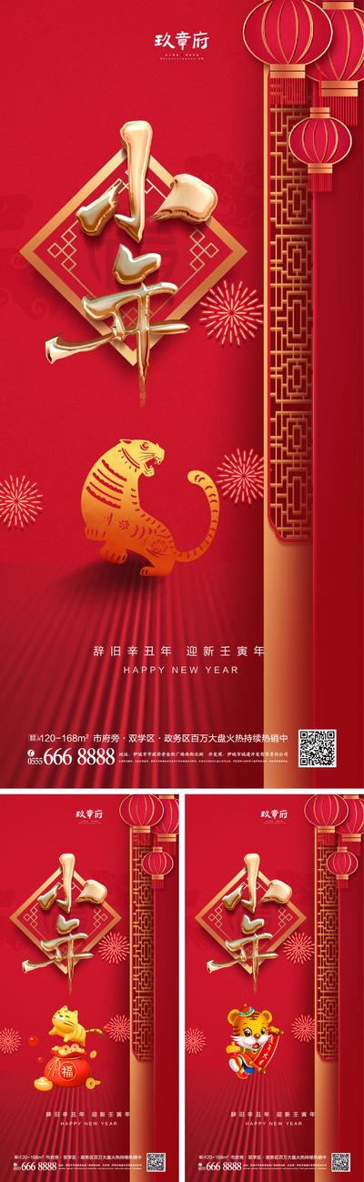 【南门网】海报 地产 中国传统节日 虎年 小年 除夕 春节 剪纸 老虎 红金