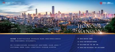 南门网 海报 广告展板 房地产 企业文化 品牌 宣传 蓝色 城市