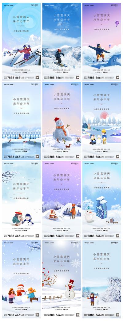 南门网 海报 地产 二十四节气 小雪 大雪 小寒 大寒 插画 创意