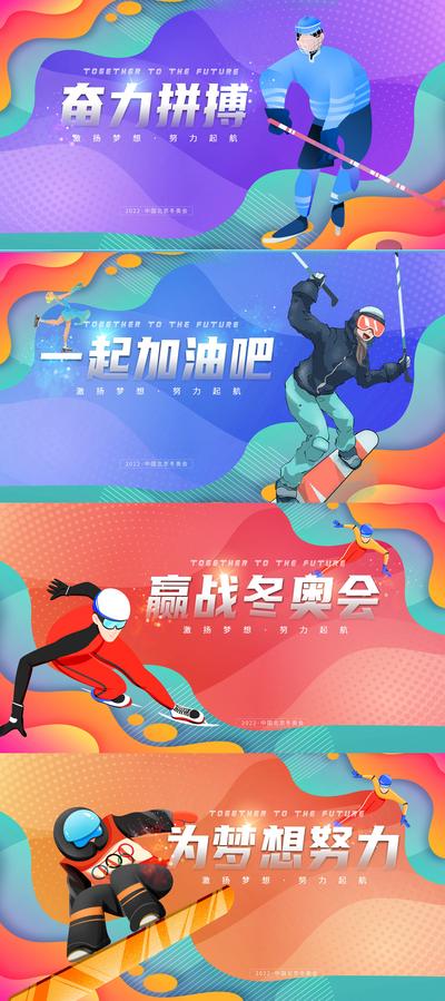 南门网 背景板  活动展板  运动  体育 冬奥会  滑冰  滑雪  卡通 剪影 运动员  插画