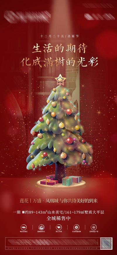 南门网 海报 地产 公历节日 圣诞节 圣诞树 高档 质感