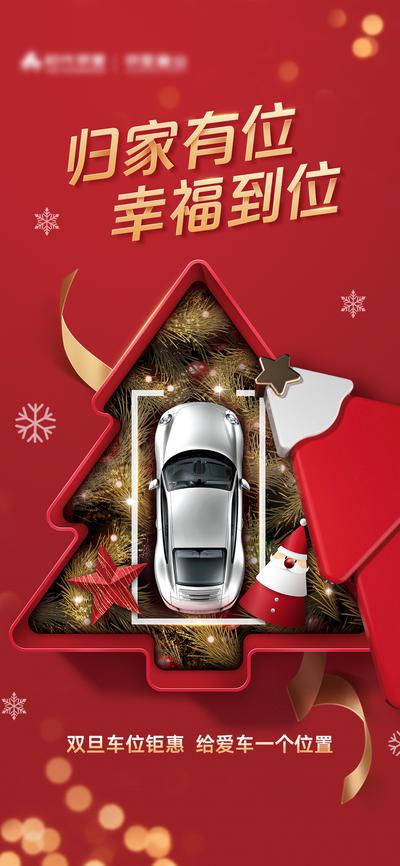 南门网 海报 公历节日 圣诞节 车位 圣诞树 礼盒 氛围
