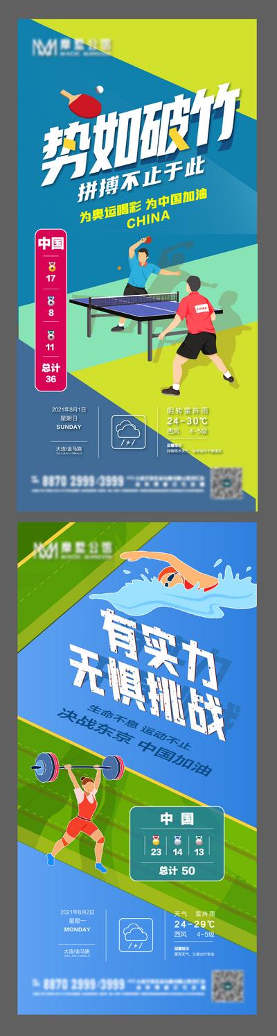 【南门网】海报 地产 热点 奥运会  金牌 乒乓球 举重 游泳 插画