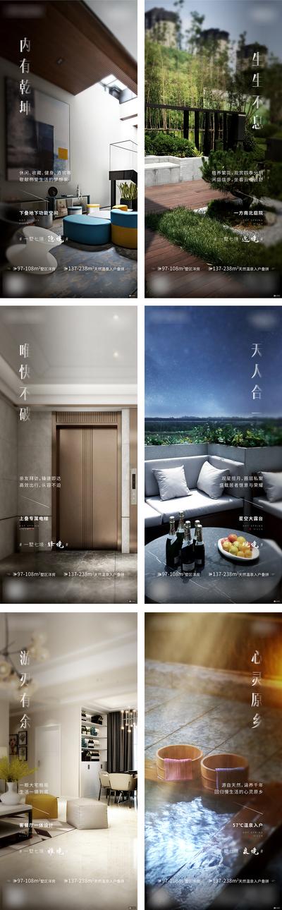 【南门网】海报 房地产 价值点 系列 院子 露台 温泉 电梯 客餐一体 
