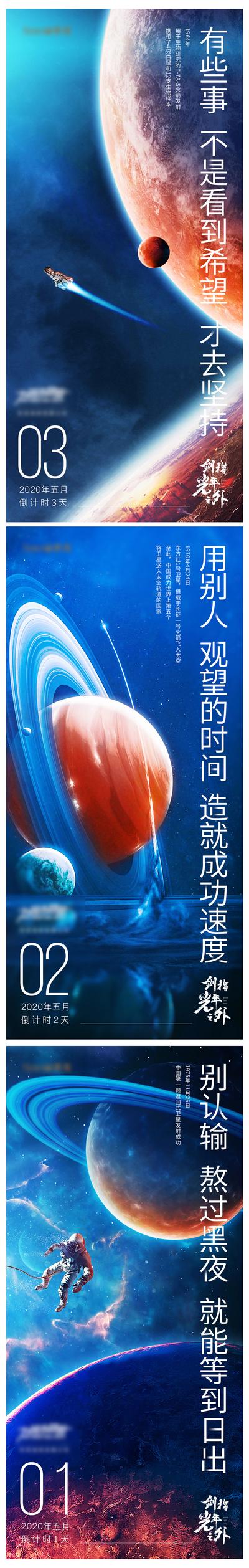 【南门网】海报 太空 星球 倒计时 宇宙 宇航员 光年之外 激励 系列