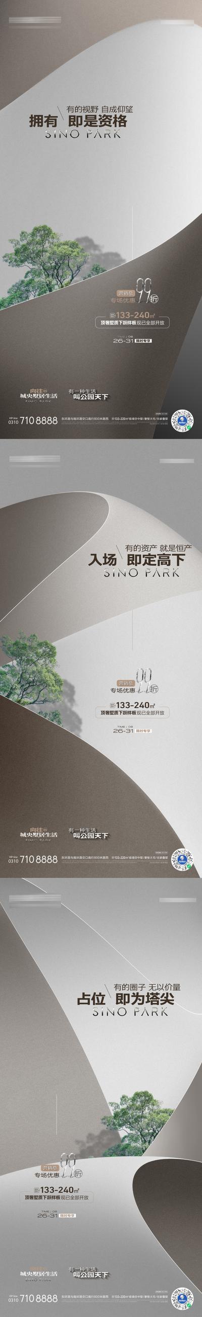 南门网 海报  地产  别墅   公园  树  质感  价值点   系列稿 