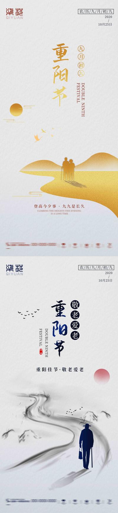 南门网 海报 房地产 中国传统节日 重阳节 系列 中国风 简约 山 水墨