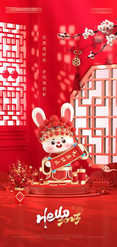南门网 海报 地产 公历节日 元旦 兔子 铜钱 中式