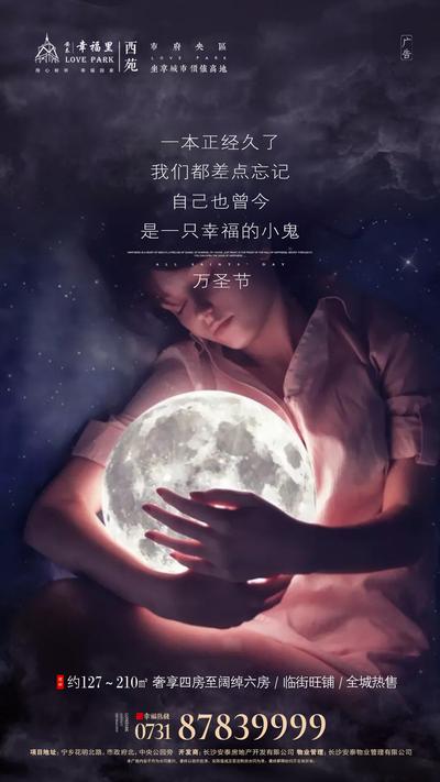 南门网 海报 万圣节 西方节日 房地产 月亮 月球 梦幻 星空