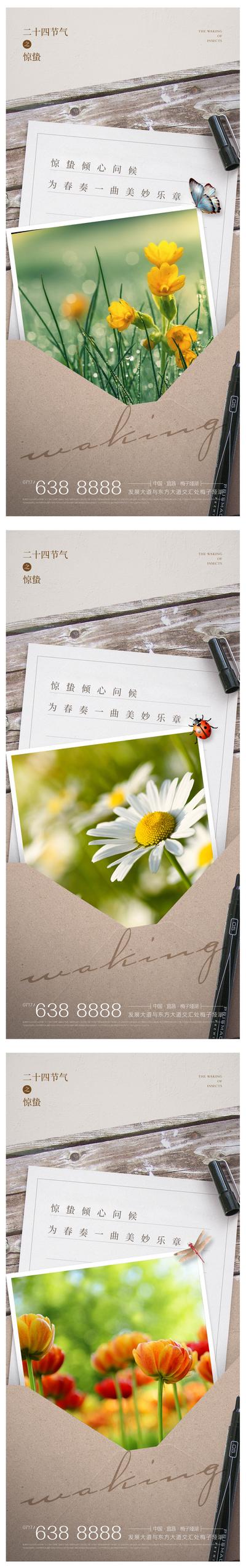 【南门网】海报 二十四节气 房地产 惊蛰 书信 昆虫 春天 系列