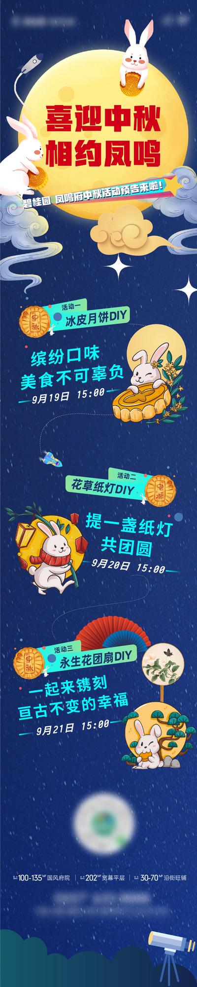南门网 海报 中国传统节日 中秋 插画 玉兔 diy 月饼 团扇
